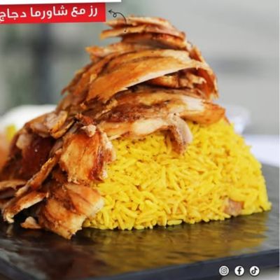وجبه رز و شاورما